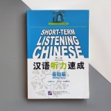 Short-term listening Chinese Elementary